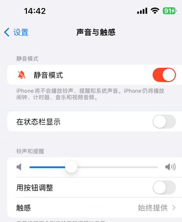 常熟苹果15Pro维修网点分享iPhone15Pro系列机型中隐藏静音图标 