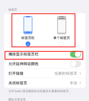 常熟iPhone授权维修分享Safari浏览器如何切换标签栏位置 