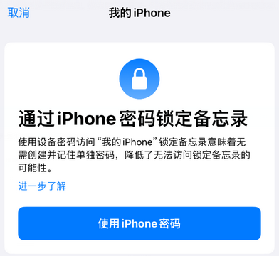 常熟apple维修分享iPhone锁定备忘录的两种方式 