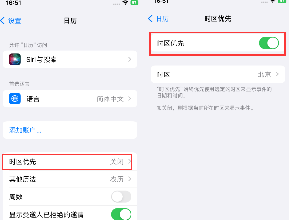 常熟苹果15维修站分享iPhone15日历如何设定时区优先 