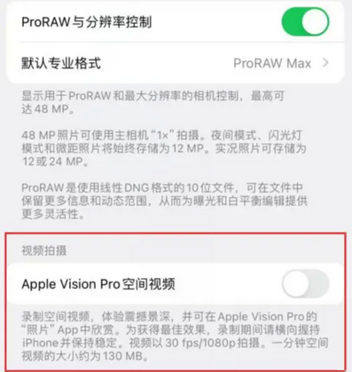 常熟apple服务iPhone15Pro/ProMax如何使用录制空间视频功能 