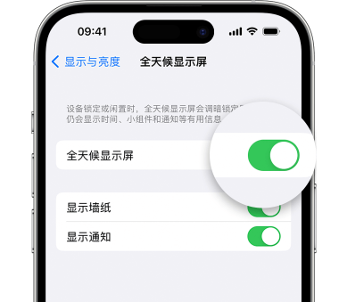 常熟苹果15预约维修分享iPhone15如何设置全天候显示屏幕可见 