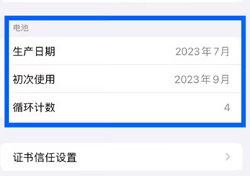 常熟苹果15维修网点分享iPhone15/Pro查看电池循环次数方法 