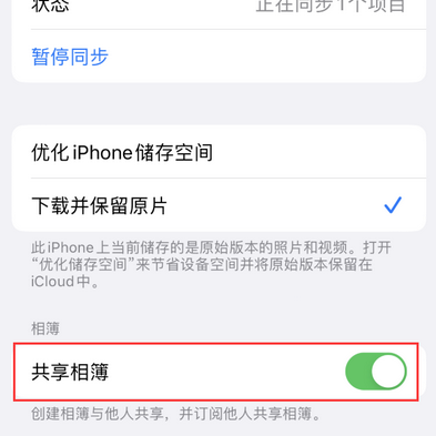 常熟苹果手机维修分享在iPhone上找不到共享相簿怎么办