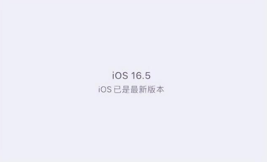 常熟苹果维修中心分享什么时候会发布iOS16.5正式版 