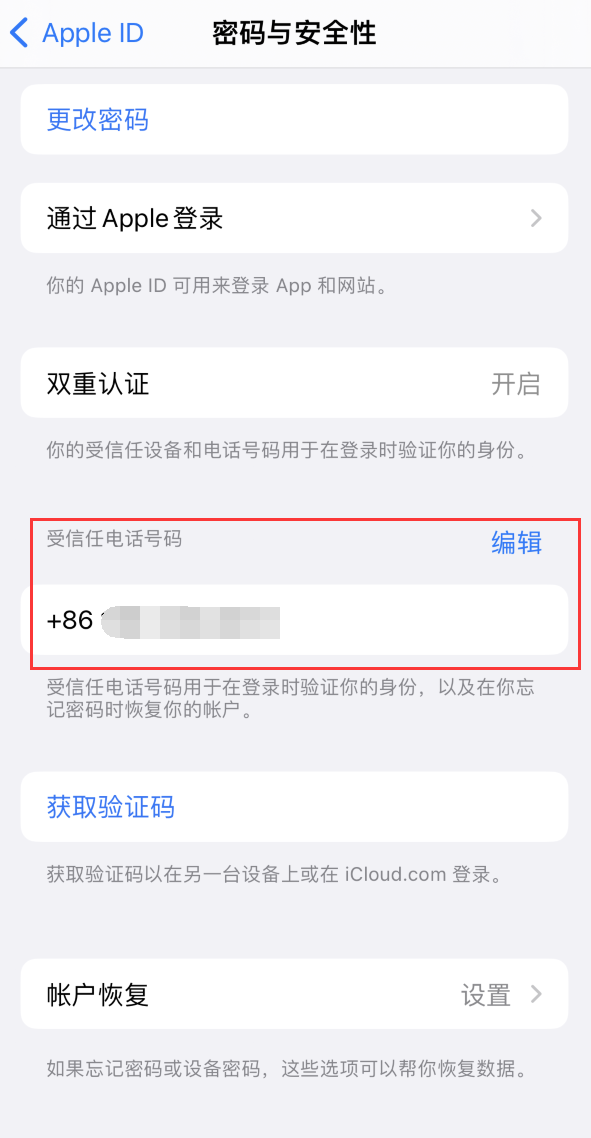 常熟iPhone维修服务如何设置提示手机号码并未与此手机关联 