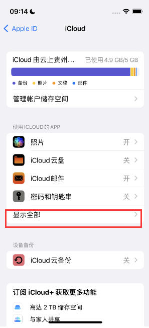 常熟apple维修分享AppleMusic音乐库里出现了别人的歌单怎么办 