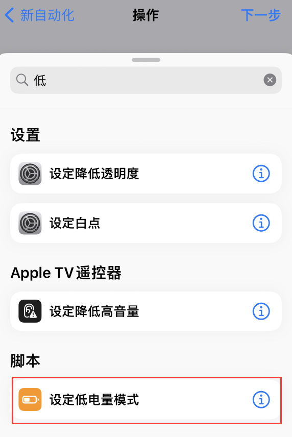 常熟苹果手机维修分享iOS 16 小技巧：让 iPhone 自动开启“低电量模式 
